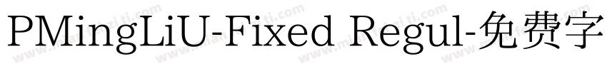 PMingLiU-Fixed Regul字体转换
